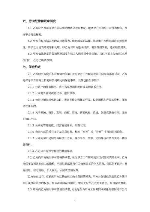 劳动合同书