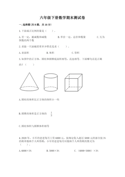 六年级下册数学期末测试卷精品【a卷】.docx