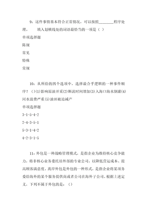 事业单位招聘考试复习资料南岳事业单位招聘2017年考试真题及答案解析word版