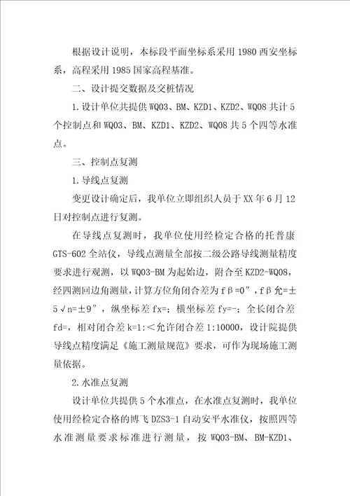 导线点复测报告