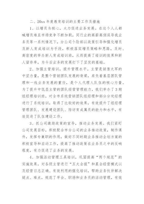 保险公司经理述职述廉报告.docx