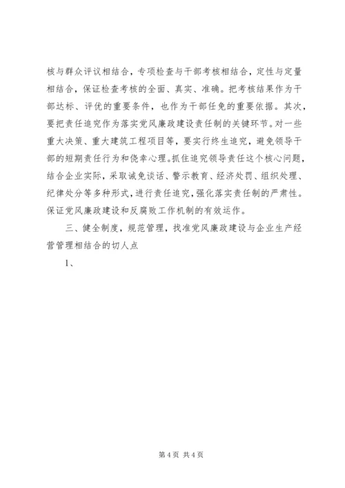 电力企业党风廉政建设调研报告 (3).docx