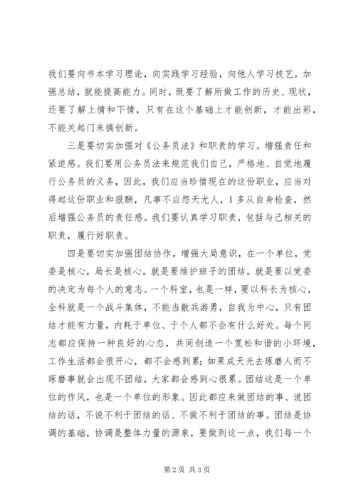 如何加强事业心责任感教育学习心得体会 (2).docx