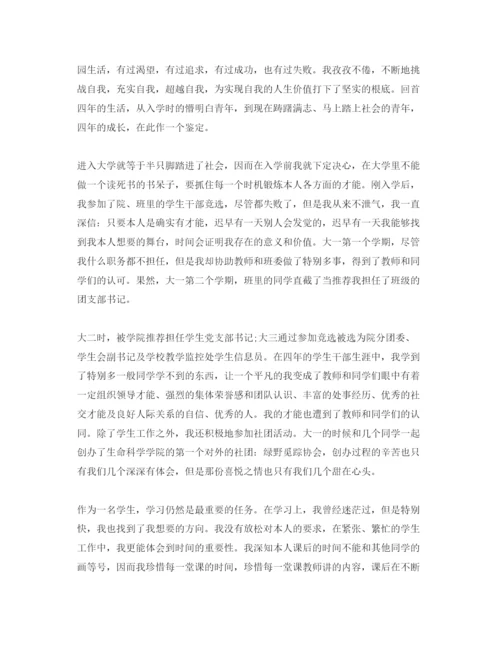 精编年本科大学自我鉴定参考范文参考模板.docx