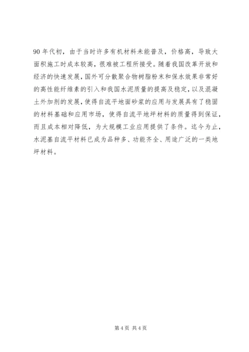 地坪行业调研报告.docx