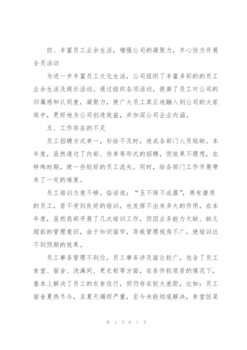 企业人事工作总结范文.docx