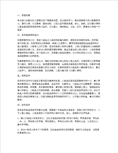 幼儿园挂职教师个人述职报告