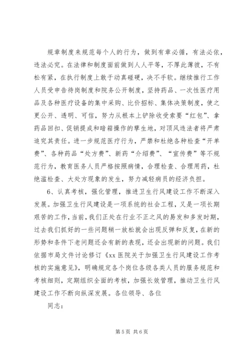 医院行风建设汇报发言 (7).docx