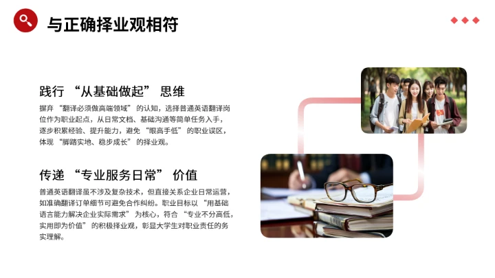 红色商务英语专业大学生职业生涯规划发展展示PPT模版