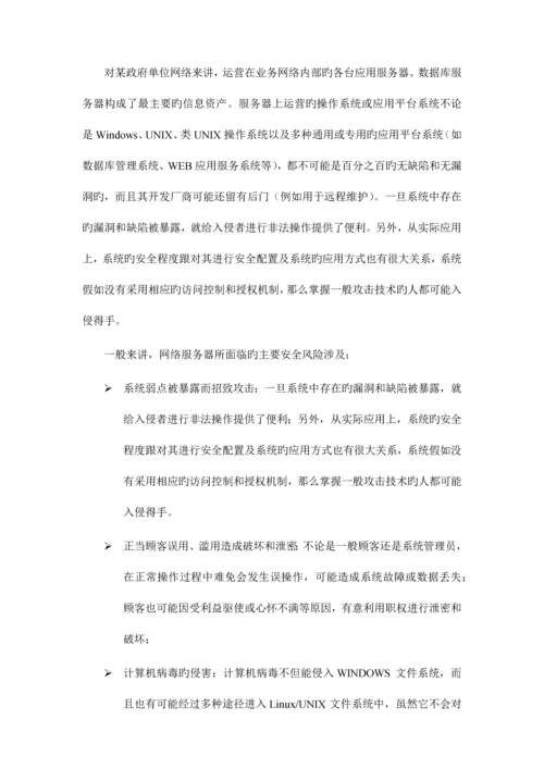 网络安全技术与管理体系规划.docx