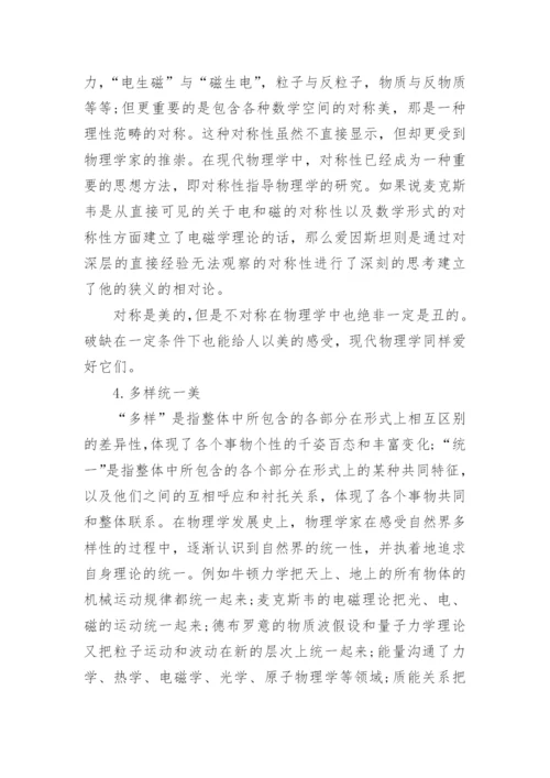物理学教学毕业论文.docx