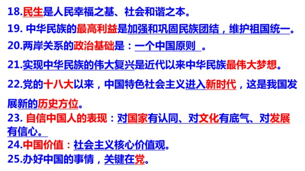 第四单元 和谐与梦想（单元复习课件）-【上好课】2024-2025学年九年级道德与法治上册同步精品课
