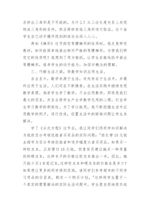 探寻生活化数学教学教育论文.docx