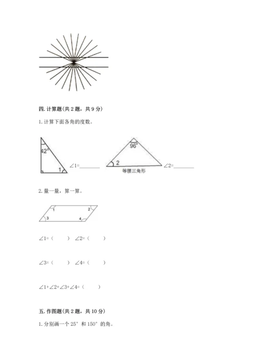 人教版四年级上册数学第三单元《角的度量》测试卷含完整答案【典优】.docx