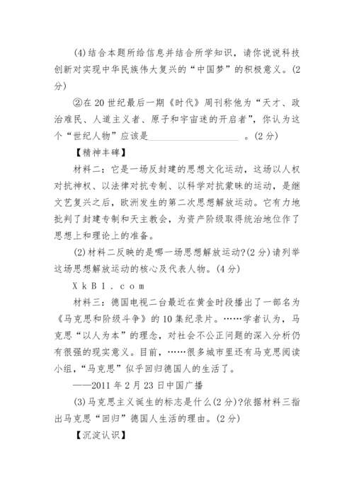 人教版九年级上册历史期末试卷.docx