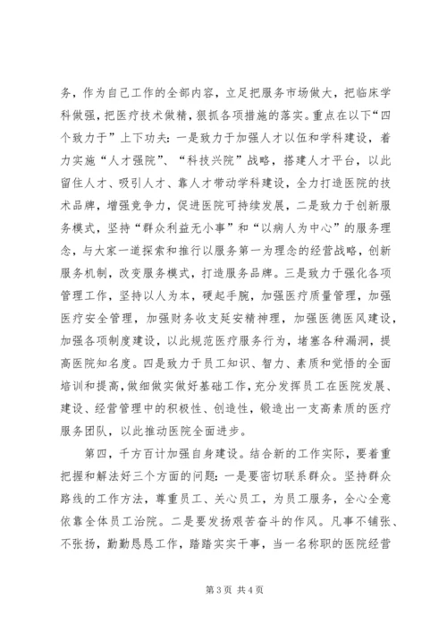 医院院长就职演讲 (4).docx