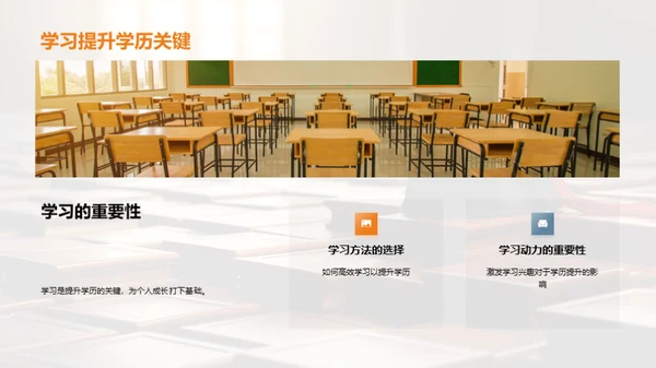 学历与成长之路