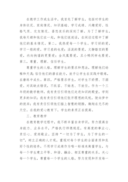 师德师风个人总结7篇.docx