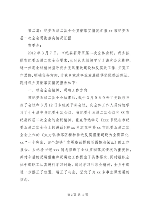 安居区常理乡贯彻落实区纪委二届六次全会精神情况汇报1_1.docx