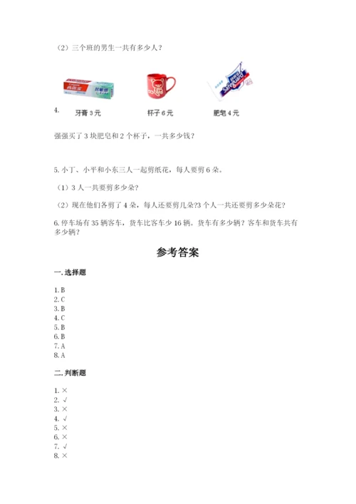 小学二年级上册数学期中测试卷（研优卷）.docx