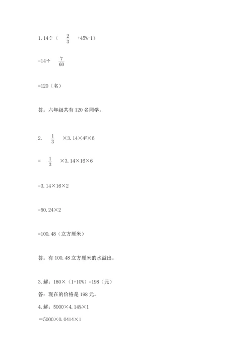 六年级小升初数学应用题50道及参考答案（达标题）.docx