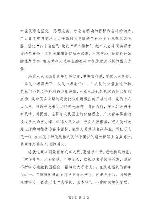 继承和发扬五四精神心得5篇 (2).docx