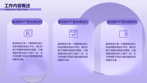 紫色3D立体风年中总结汇报