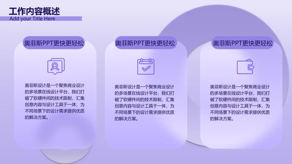 紫色3D立体风年中总结汇报