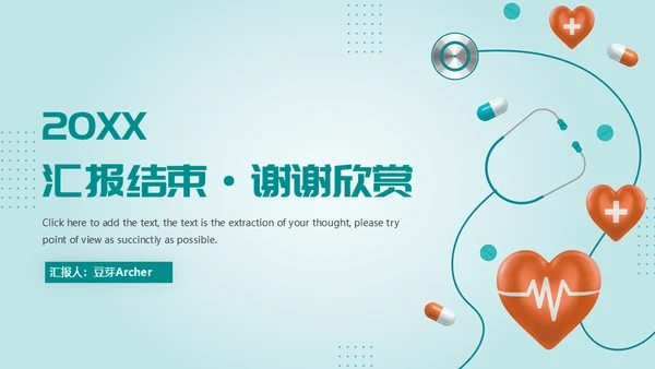 医疗机构年终总结计划通用PPT模板
