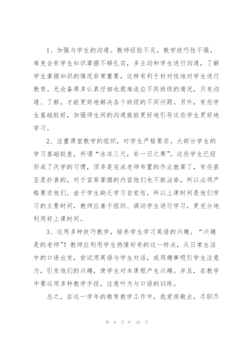 新教师年度考核个人总结.docx