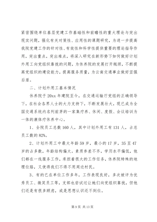 调研方案调研方案 (2).docx