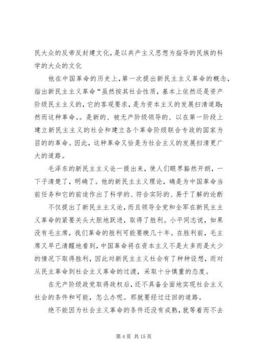 篇一：《新民主主义论》读后感.docx