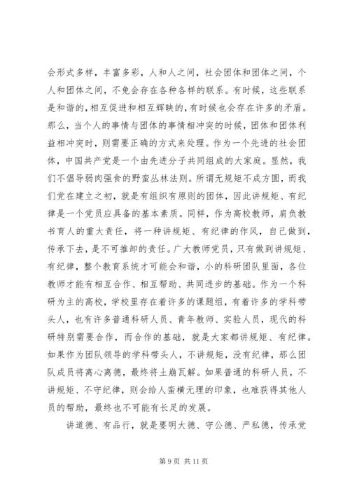 学习四讲四有做合格党员心得体会.docx