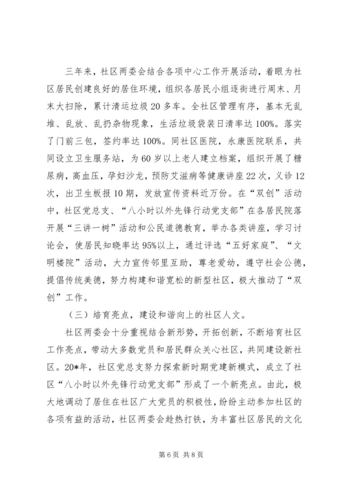 社区党建工作优秀事迹材料.docx