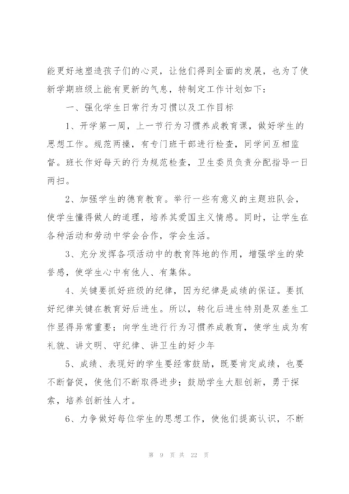 三年级班主任个人工作计划.docx