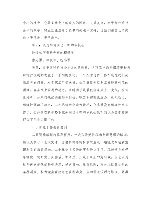 激发干部理论学习的积极性和主动性_李贞贞_评论文章.docx