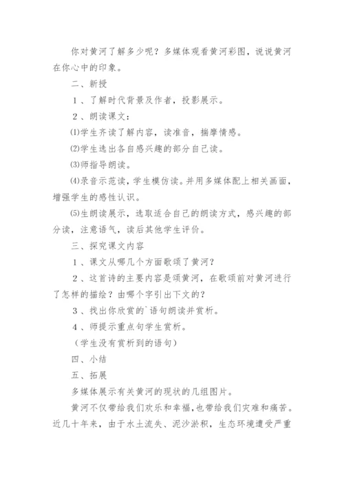 黄河颂教学设计.docx