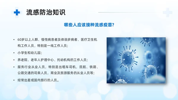 蓝色商务简约公共卫生健康知识宣传PPT课件