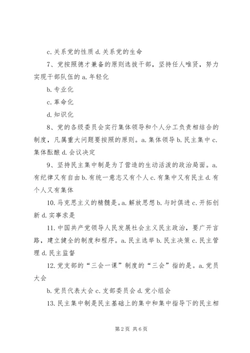 最新党的知识多选题范文合集 (3).docx
