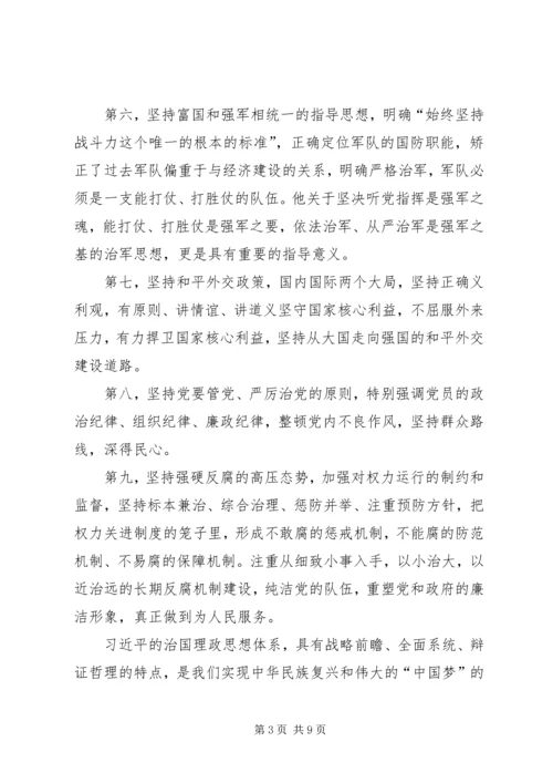 学习治国理政心得体会 (6).docx