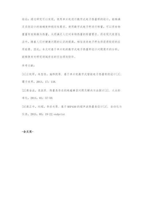 基于单片机的数字式电子热量秤设计.docx