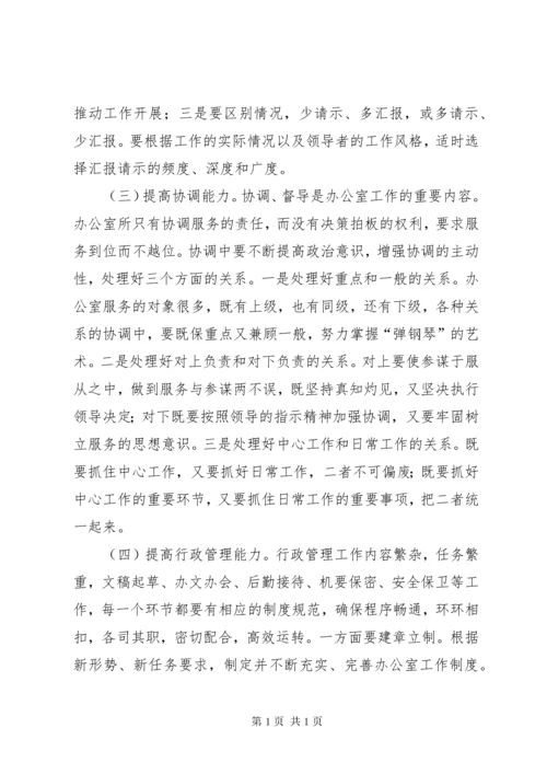 新时期做好办公室工作的几点想法.docx