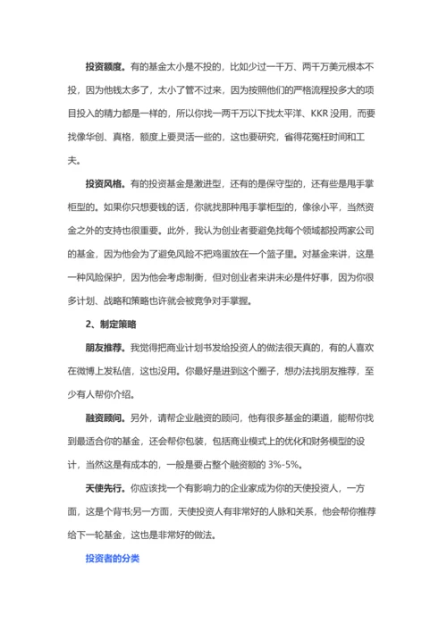 创业者如何融资.docx