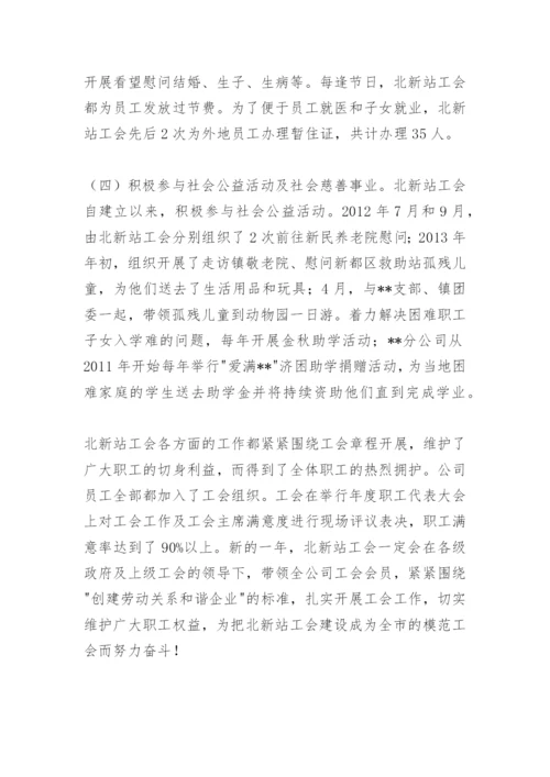 劳动关系和谐企业申报材料.docx