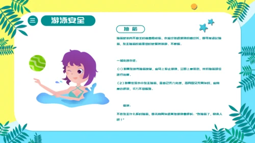 儿童卡通暑期安全教育培训通用PPT模板