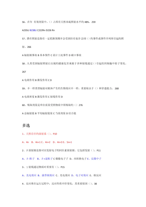 2023年全国注册核安全工程师考试综合.docx