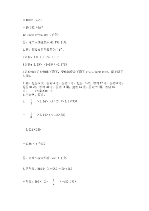 汨罗市六年级下册数学期末测试卷精品及答案