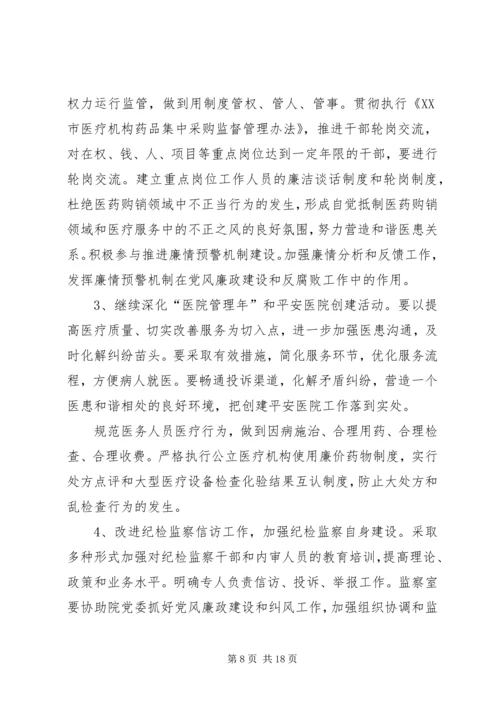 篇一：XX年党风廉政工作计划 (4).docx