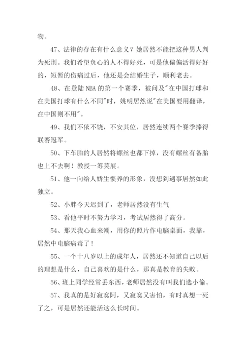 居然的近义词.docx