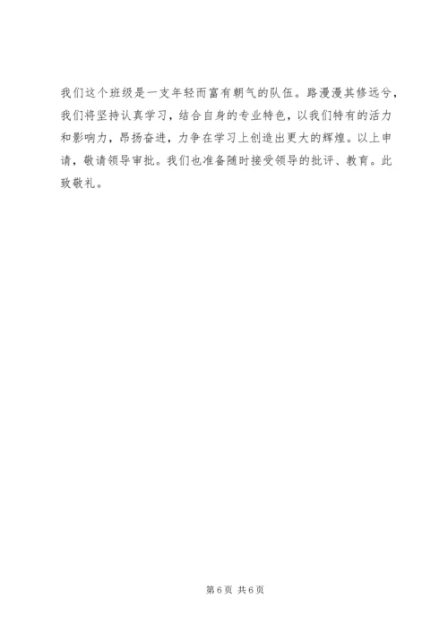 优良学风班申请材料 (3).docx